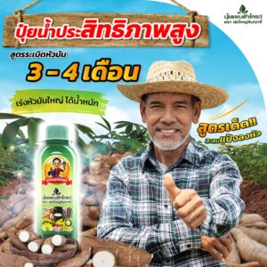 ปุ๋ย-01