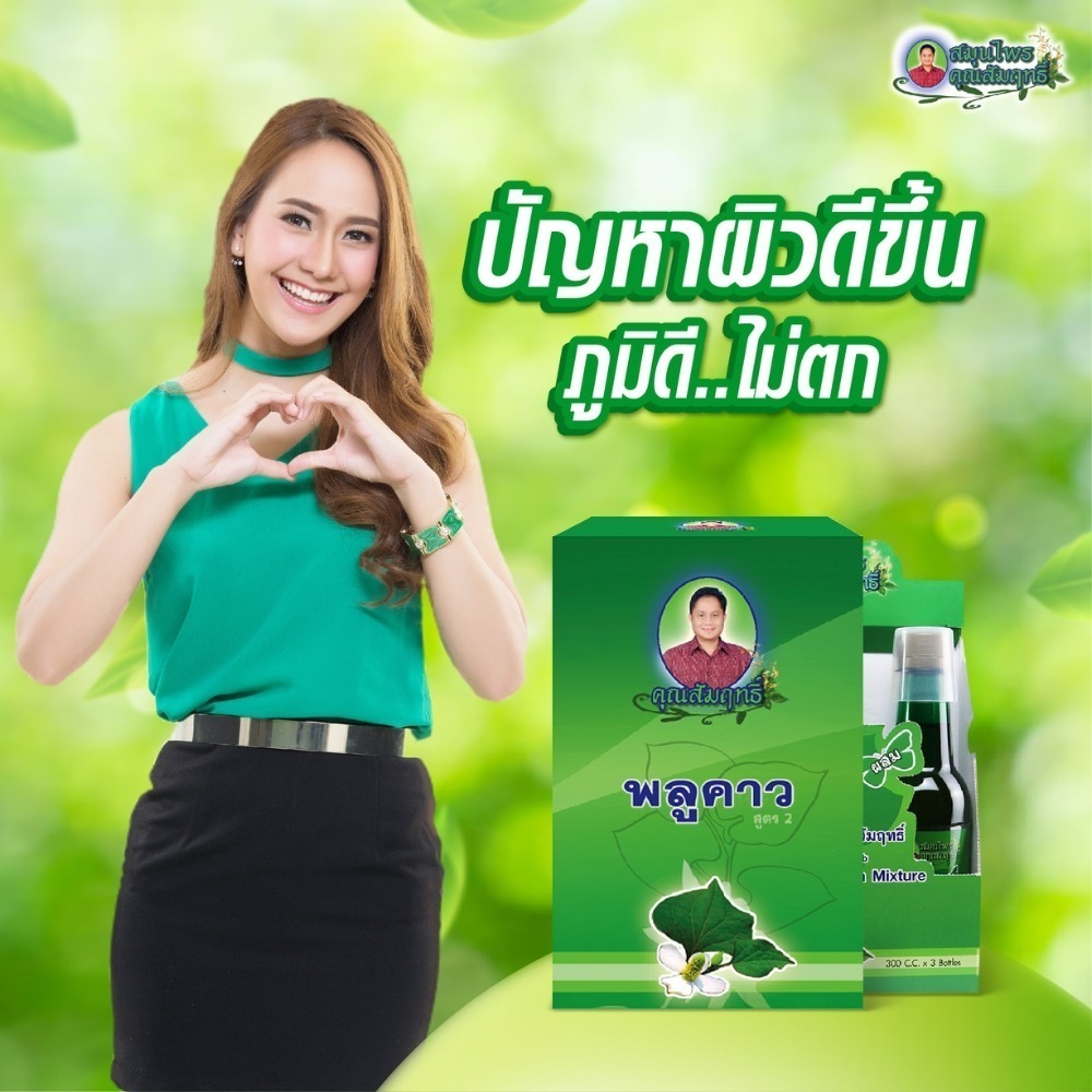 ยาน้ำ-ผสมพลูคาว-02