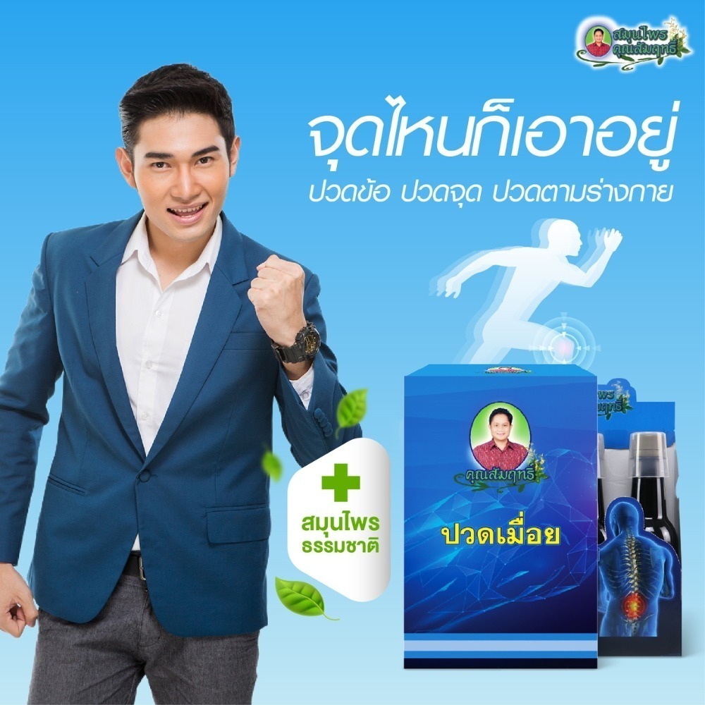 ยาน้ำกษัยเส้น-02