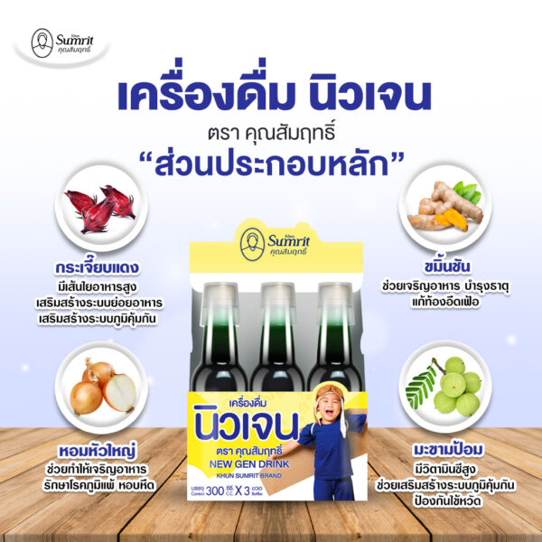 เครื่องดื่ม นิวเจน (ยากุมาร) - Image 4