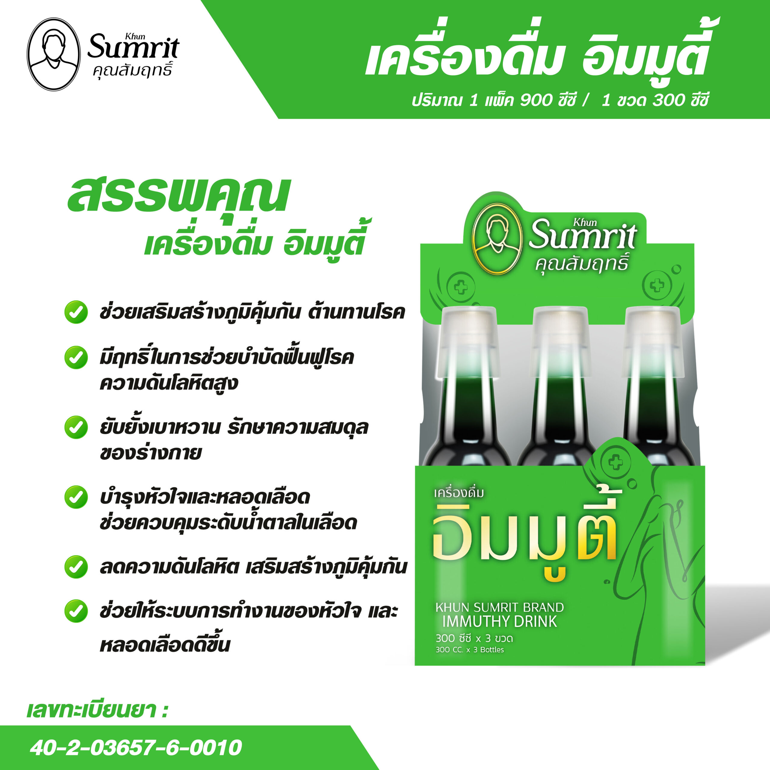 ยาน้ำอิมมูตี้ - Image 3