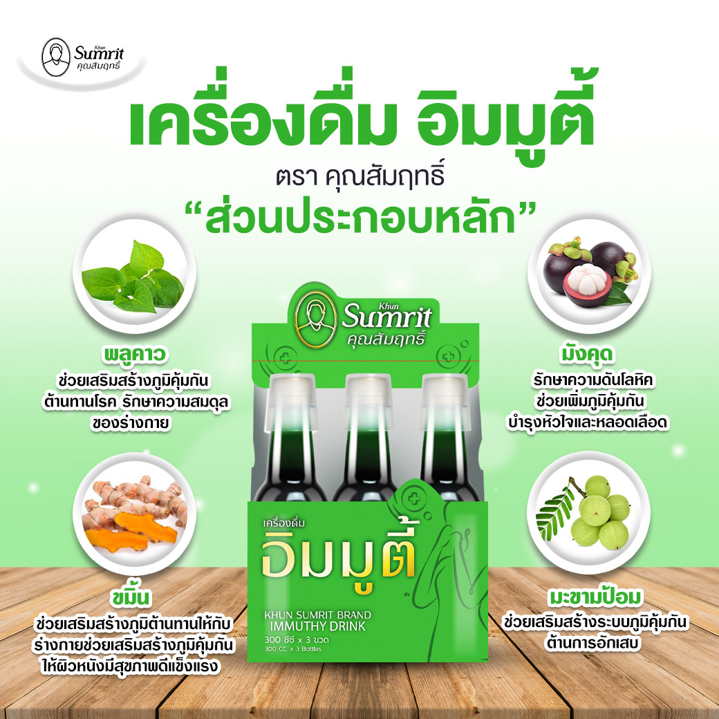 ยาน้ำอิมมูตี้ - Image 2