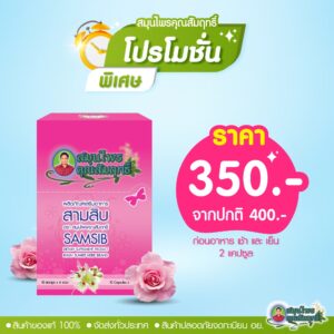 โปร-สามสิบ-1