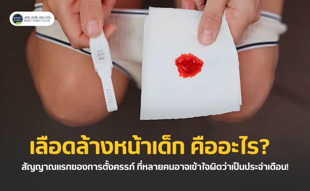 Implantation bleeding
