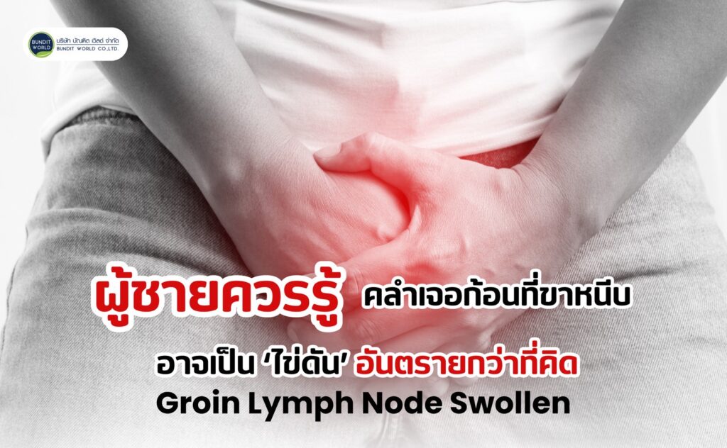 Groin Lymph Node Swollen