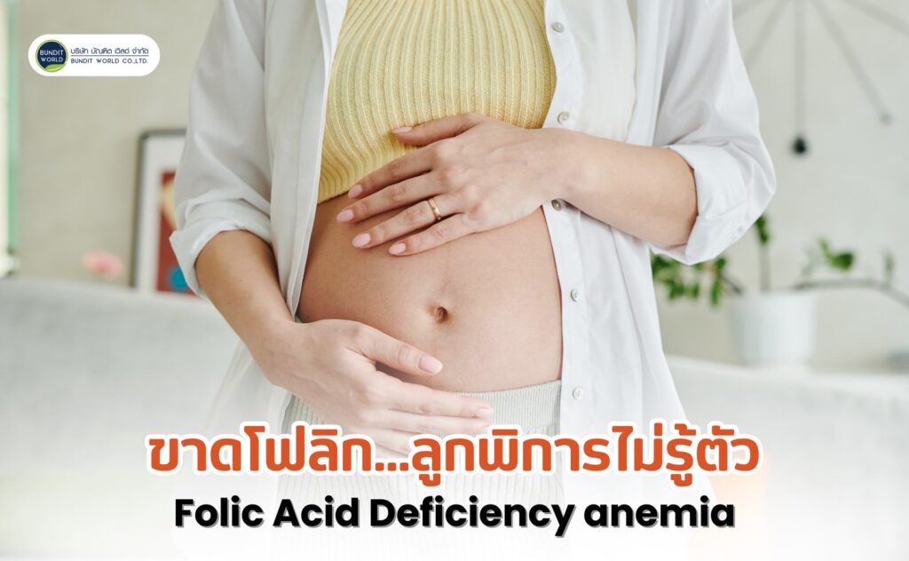 Folic