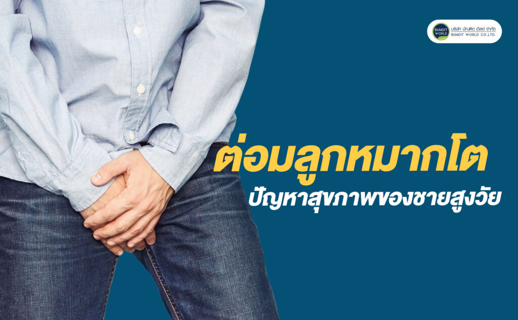 Benign Prostatic Hyperplasia